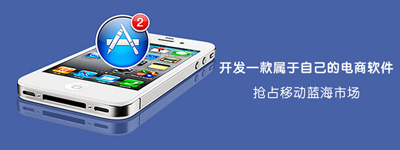 2019年赚钱好项目:投资开发一款电商软件的关键原因 2019年赚钱好项目:投资开发一款电商软件的关键原因