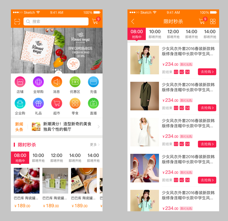 BBC时间段限时抢购APP效果 BBC时间段限时抢购APP效果