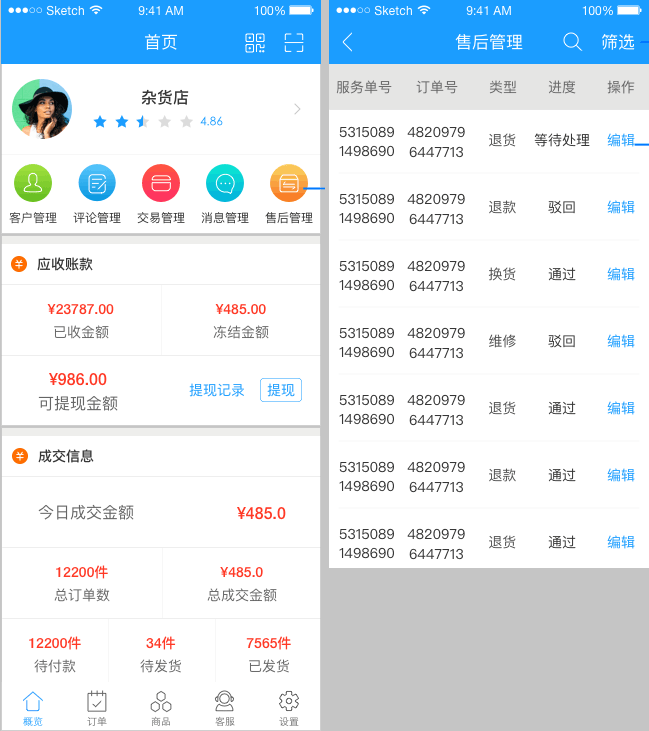 店铺管家支持售后处理 店铺管家支持售后处理