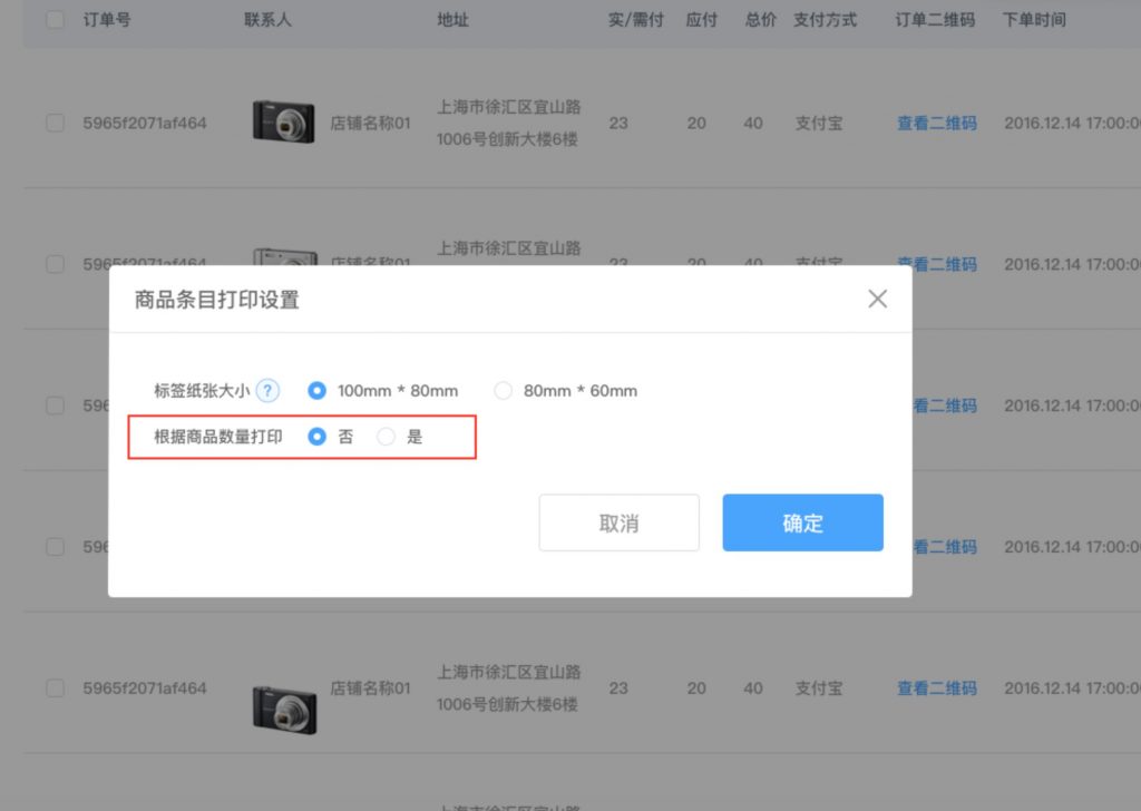 商品条形码多张打印 商品条形码多张打印