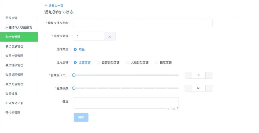 创建购物卡 创建购物卡