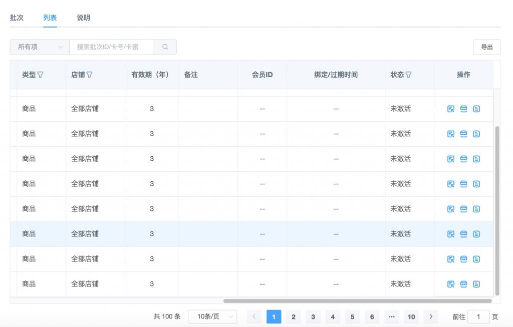 查看绑定的会员 查看绑定的会员