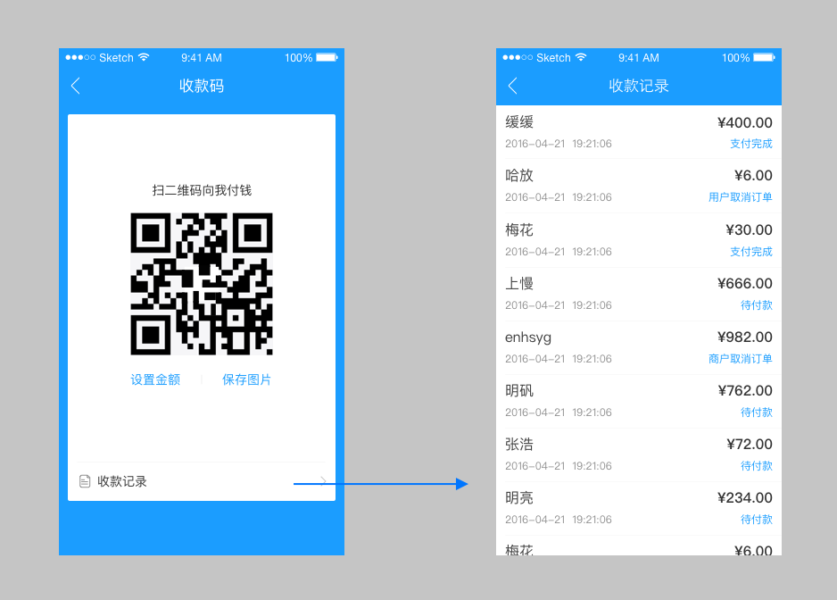 店铺管家 |收款码收款记录页面优化 店铺管家 |收款码收款记录页面优化