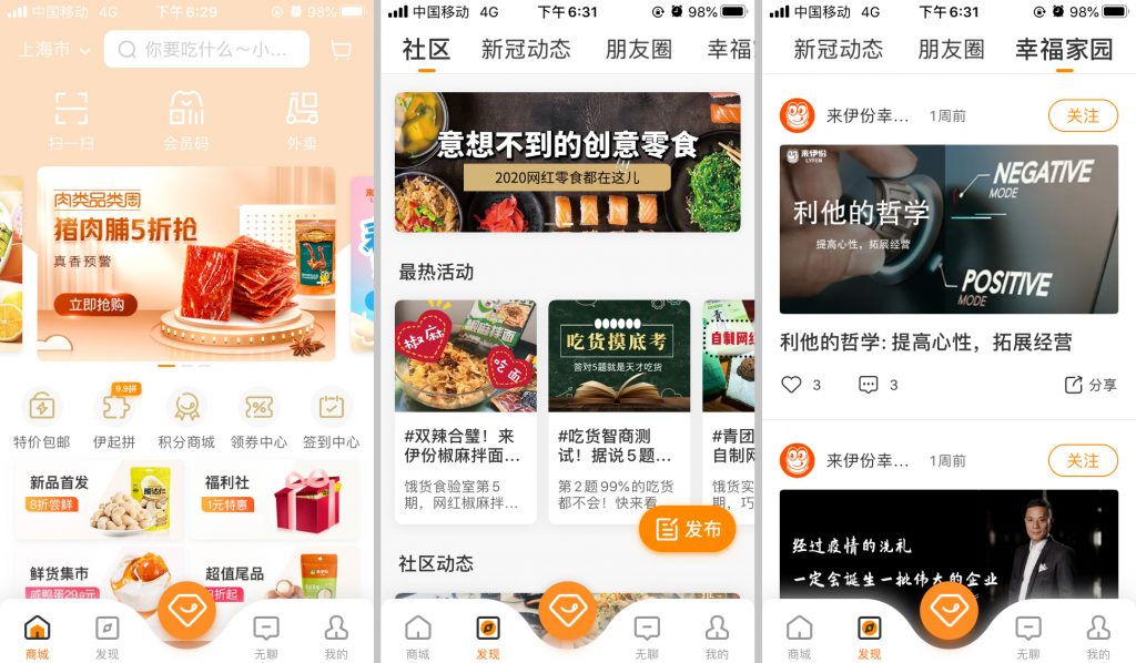 来伊份App|首页&发现 来伊份App|首页&发现
