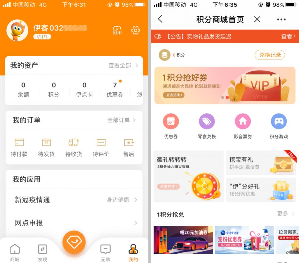 来伊份App|会员&积分 来伊份App|会员&积分