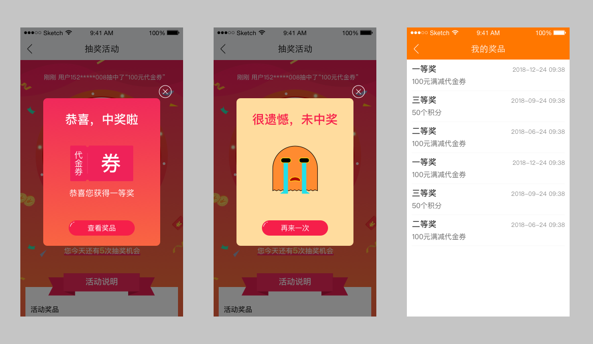 抽奖结果 抽奖结果