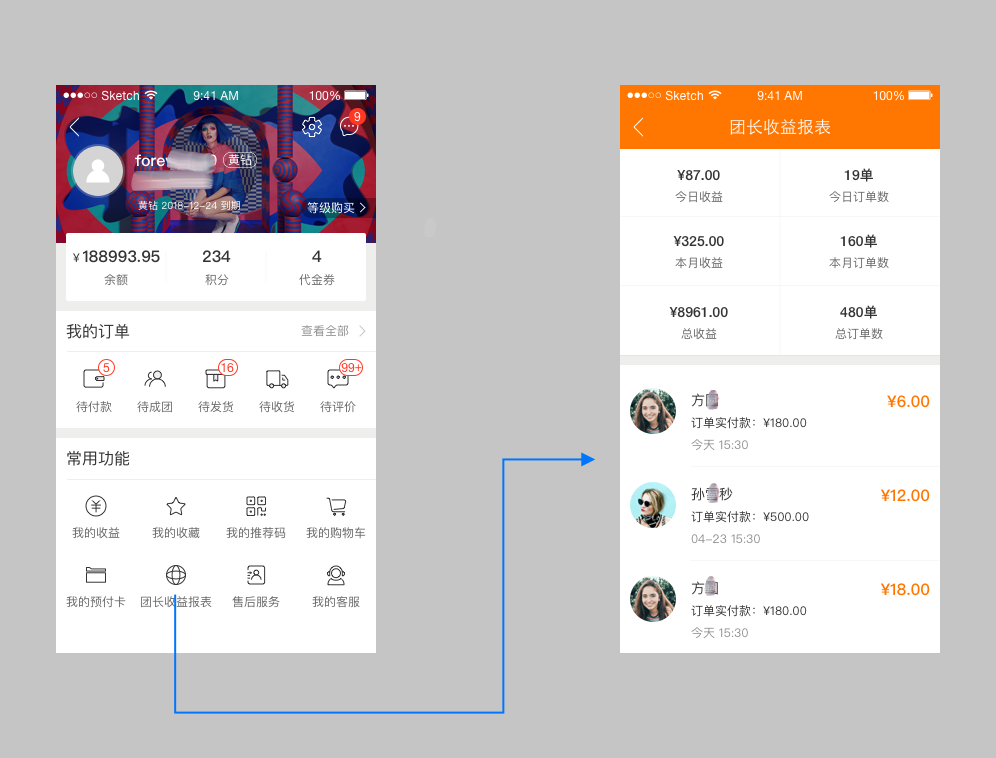 APP端查看团长收益 APP端查看团长收益