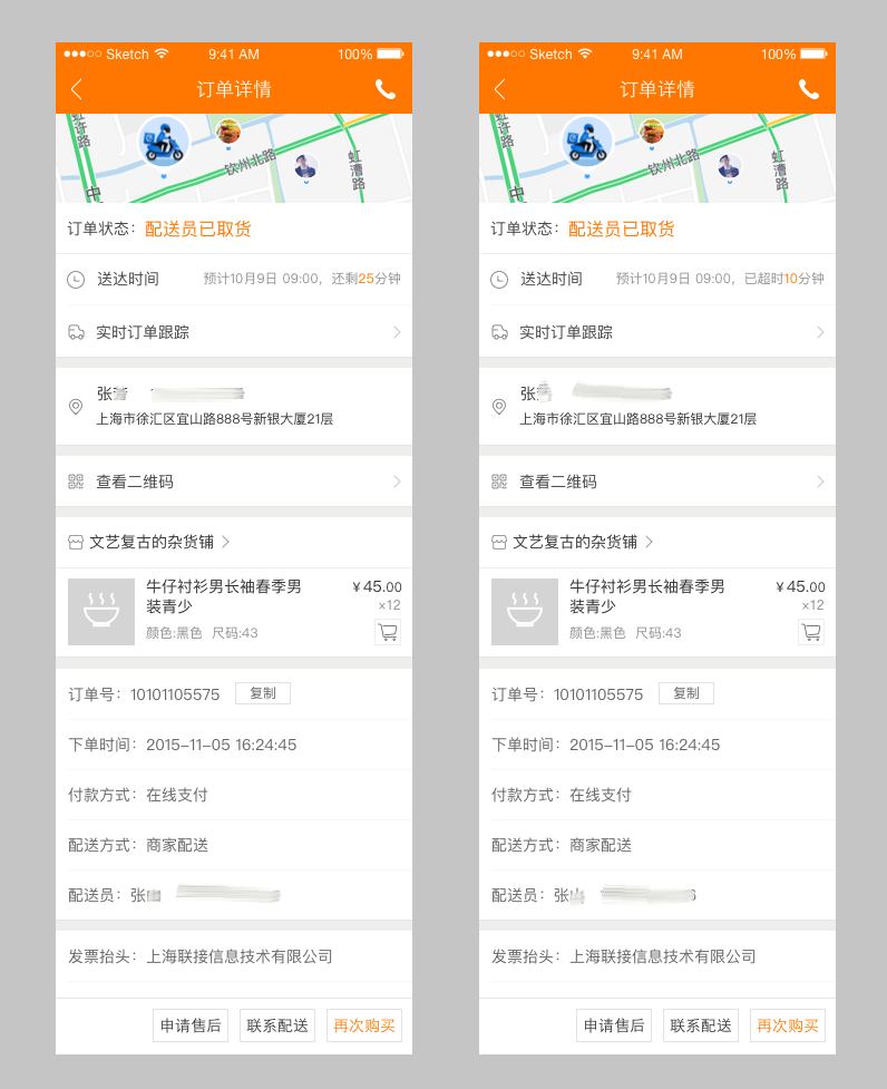 BBC配送送达时间
