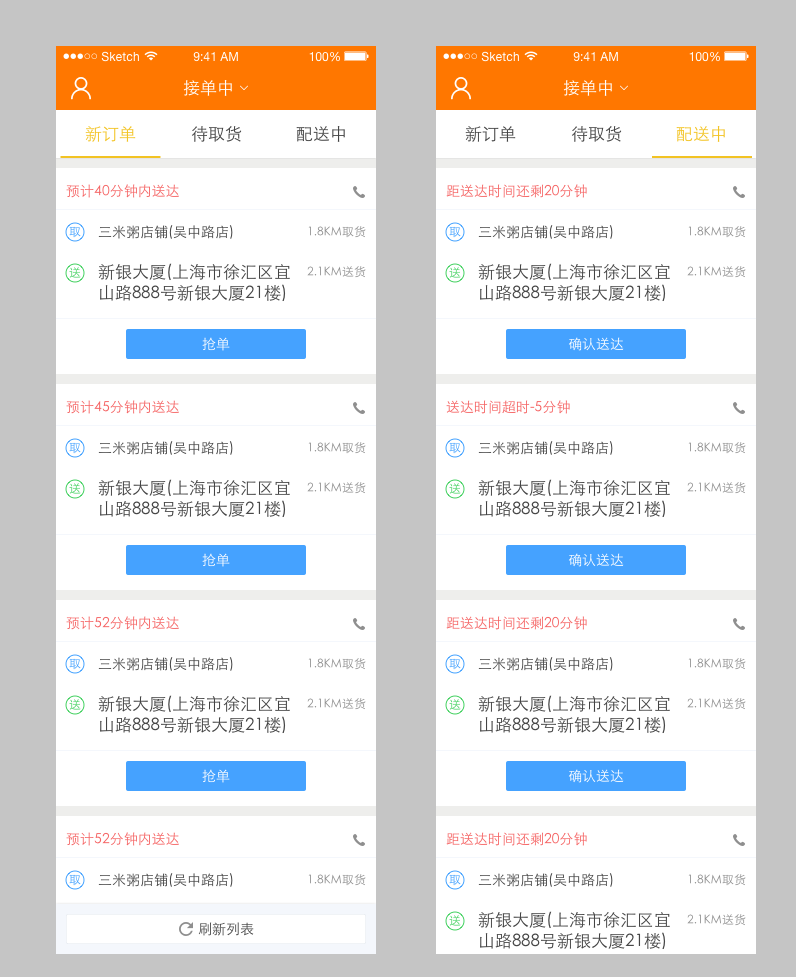 BBC支持配送订单倒计时 BBC支持配送订单倒计时