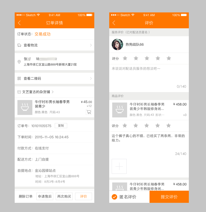 BBC支持用户评价配送员 BBC支持用户评价配送员